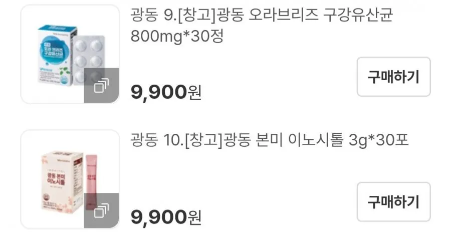 광동 밀크씨슬/루테인/비타민 외 다양