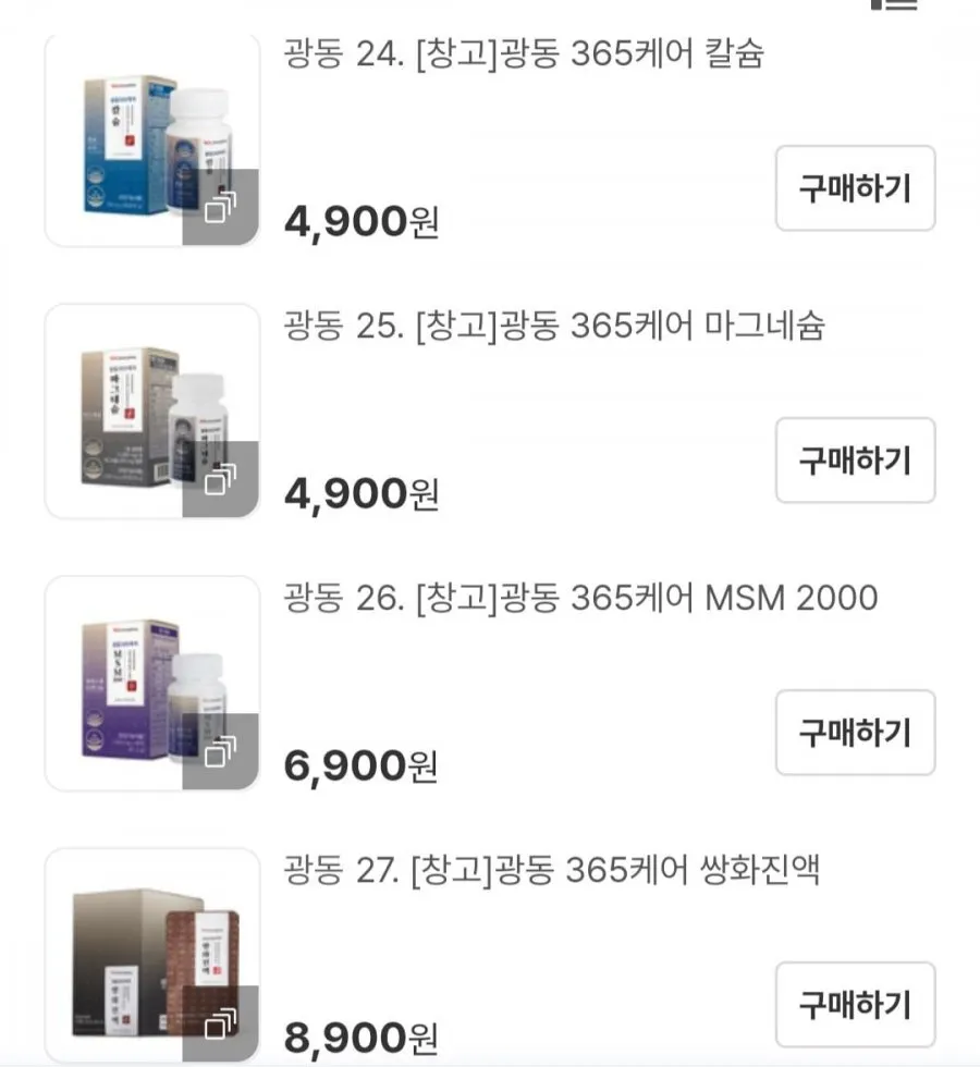 광동 밀크씨슬/루테인/비타민 외 다양