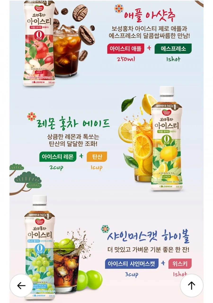 보성홍차 아이스티 제로 5종 500ml 24개