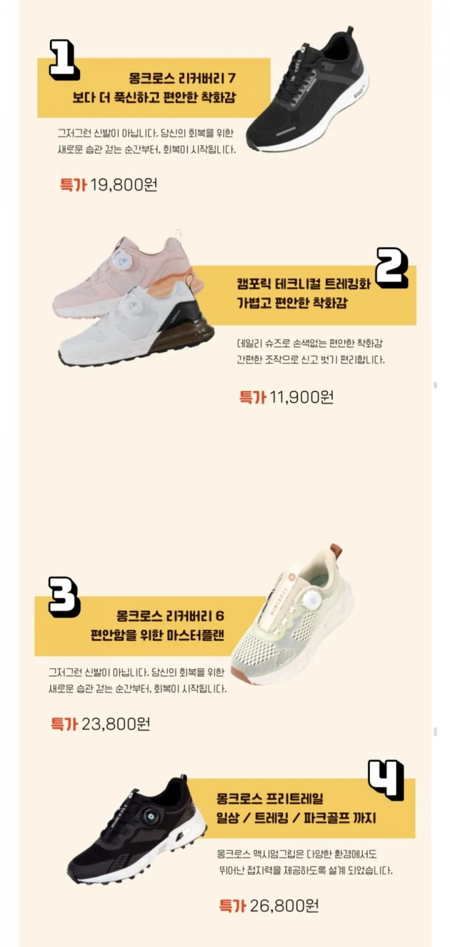 내셔널스쿼드 다이얼 운동화 몽크로스 프리트레일