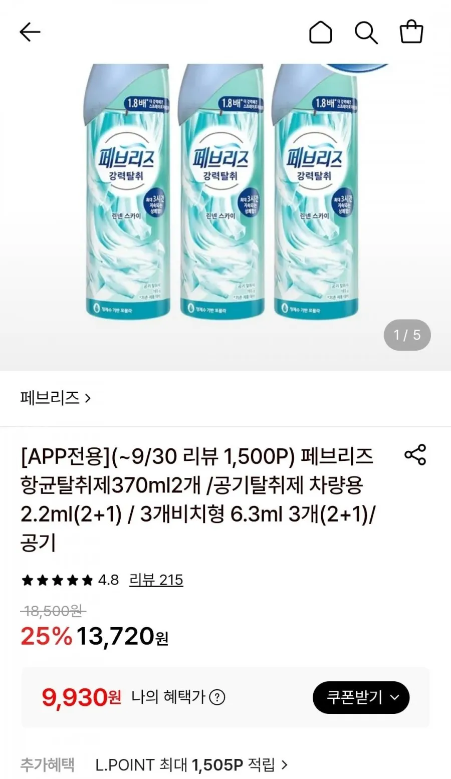 페브리즈 공기탈취제 에어 린넨 스카이 본품 165g 3개