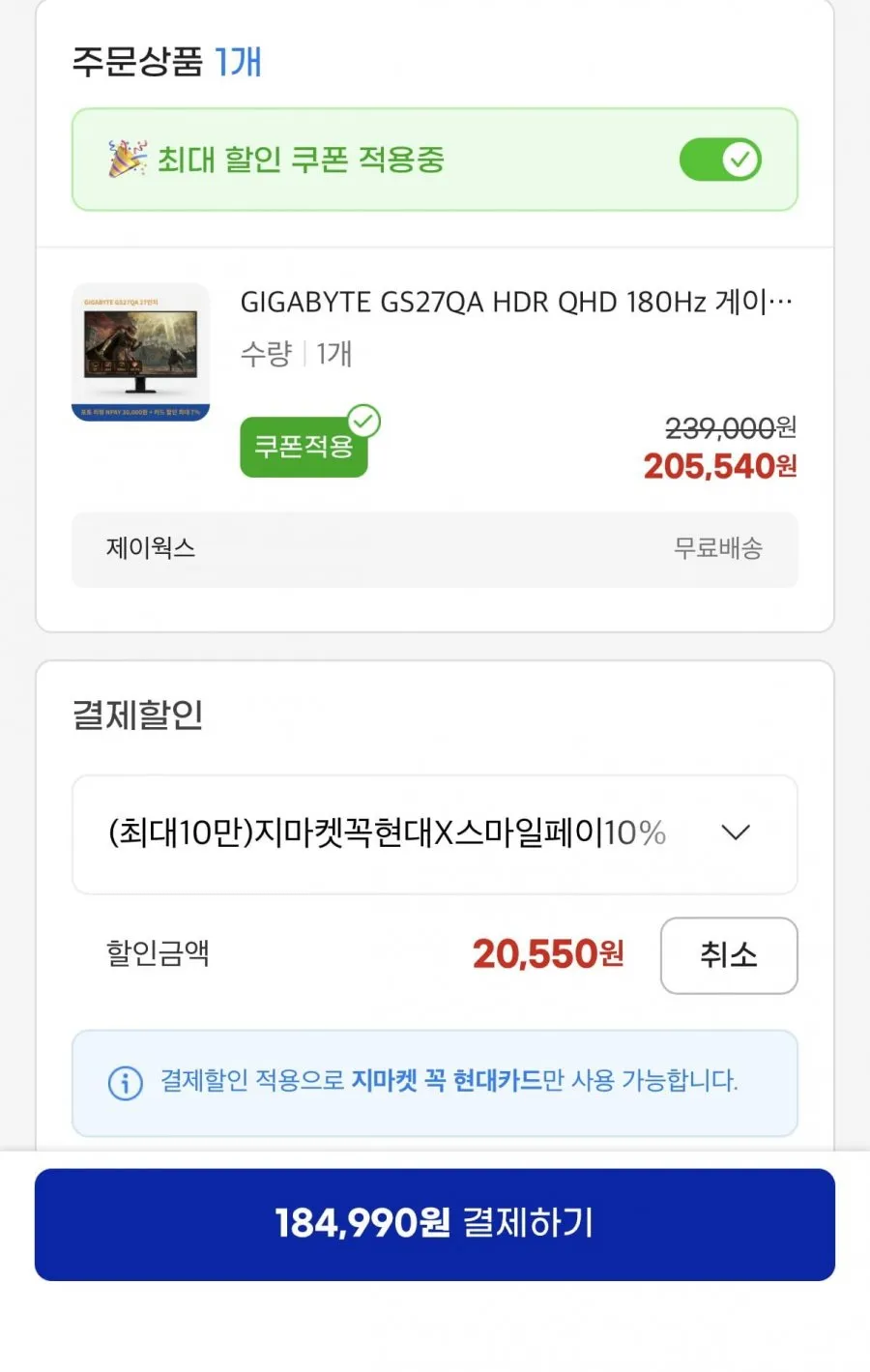 GIGABYTE GS27QA HDR QHD 180Hz 게이밍 모니터 27인치