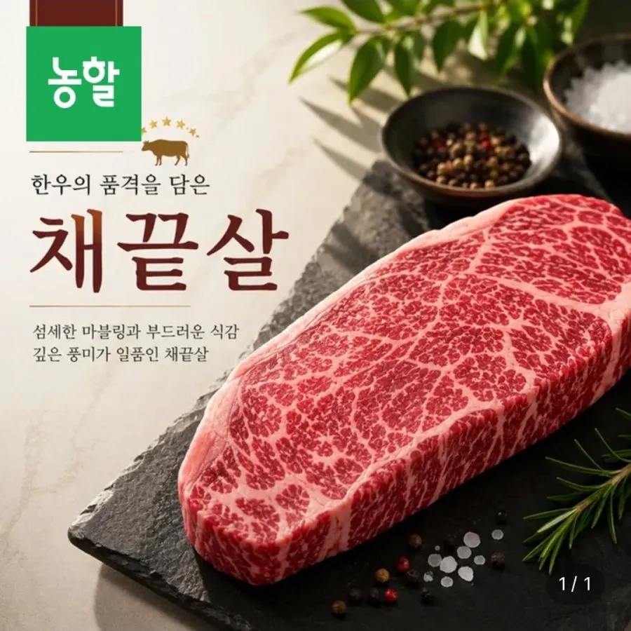 김씨네한우 마장동 투뿔 1++ 한우 채끝살 소고기, 1개, 스테이크용 3~4cm 300g, 300g