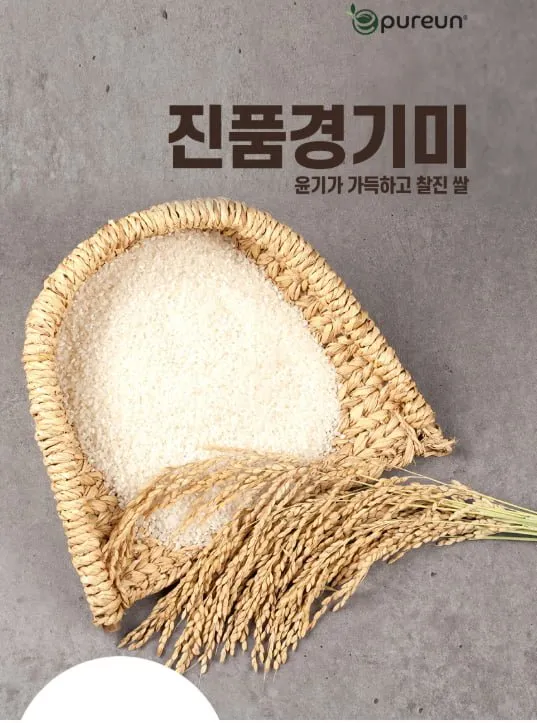 쌀값이 저렴해지고 있나요? 진품 경기미, 2025년산, 상등급, 4kg