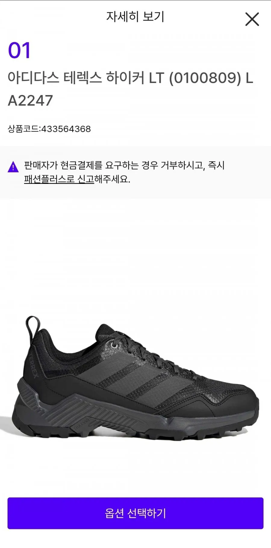 아디다스 테렉스 프리하이커 SL 고어텍스 남성 트레킹화 KJ4430