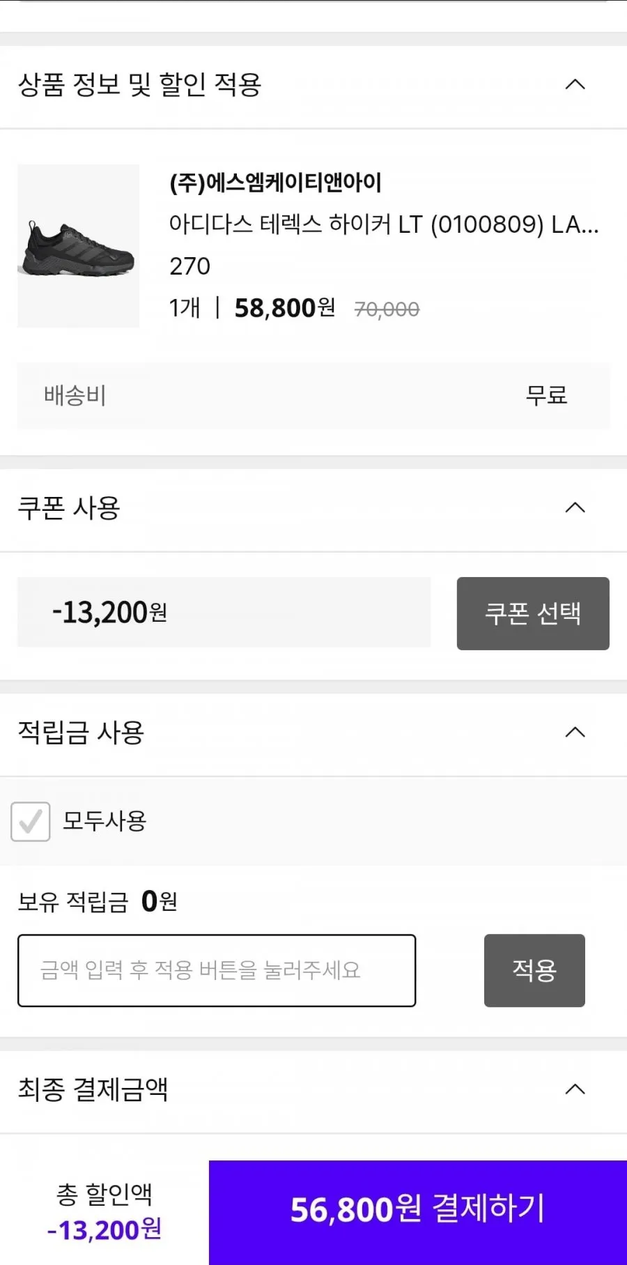 아디다스 테렉스 하이커 트래킹화