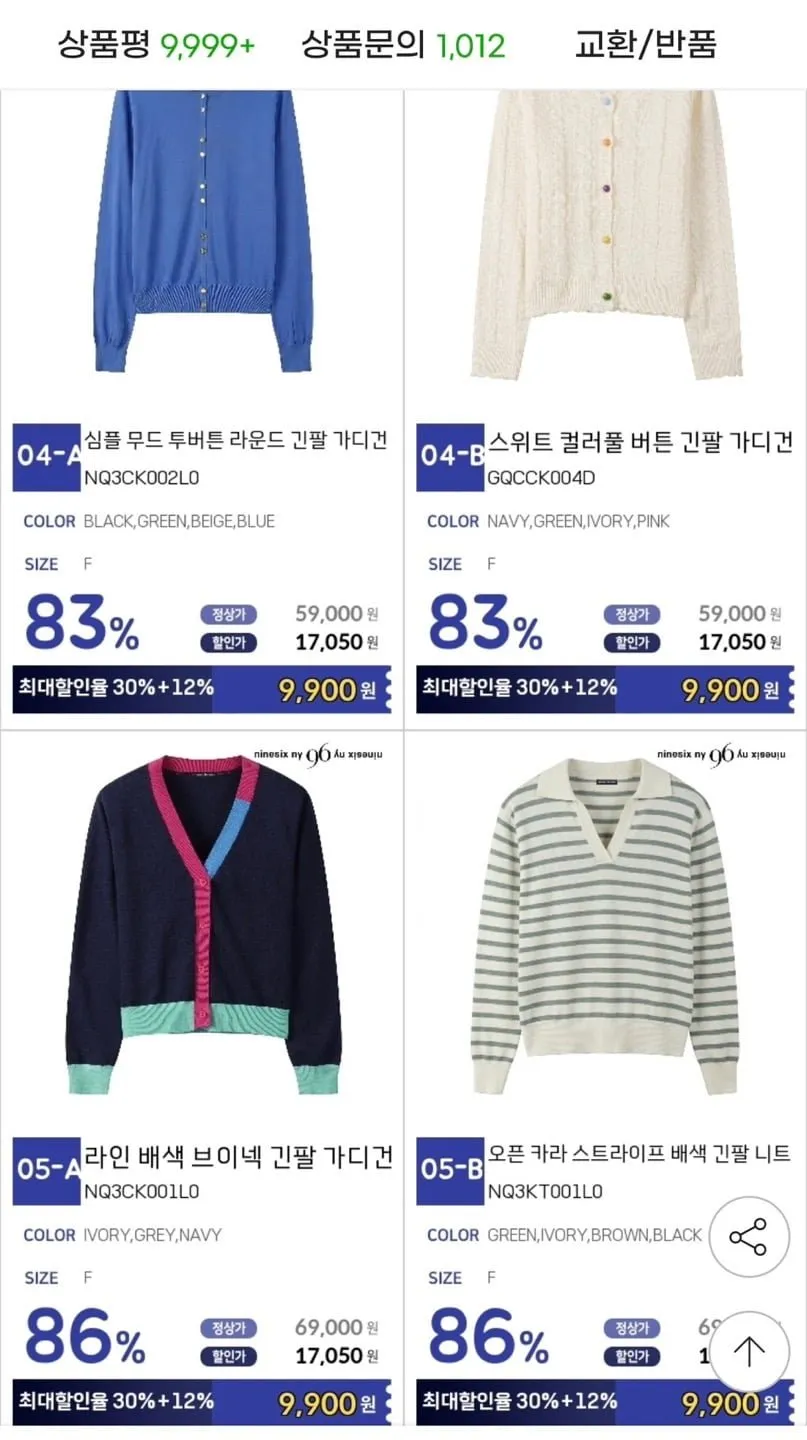 GGPX/나인식스뉴욕 타임딜 가디건, 니트, 슬랙스