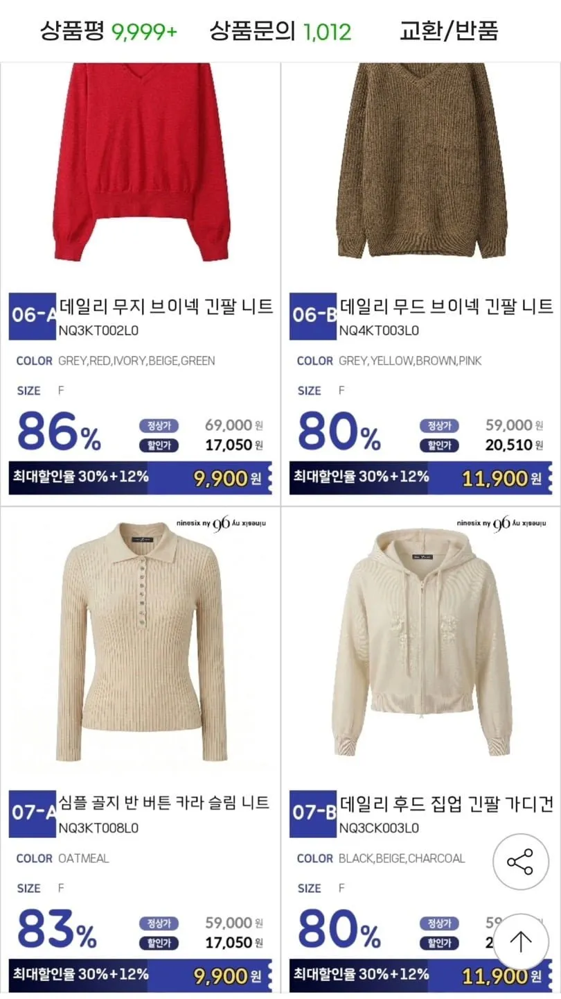 GGPX/나인식스뉴욕 타임딜 가디건, 니트, 슬랙스