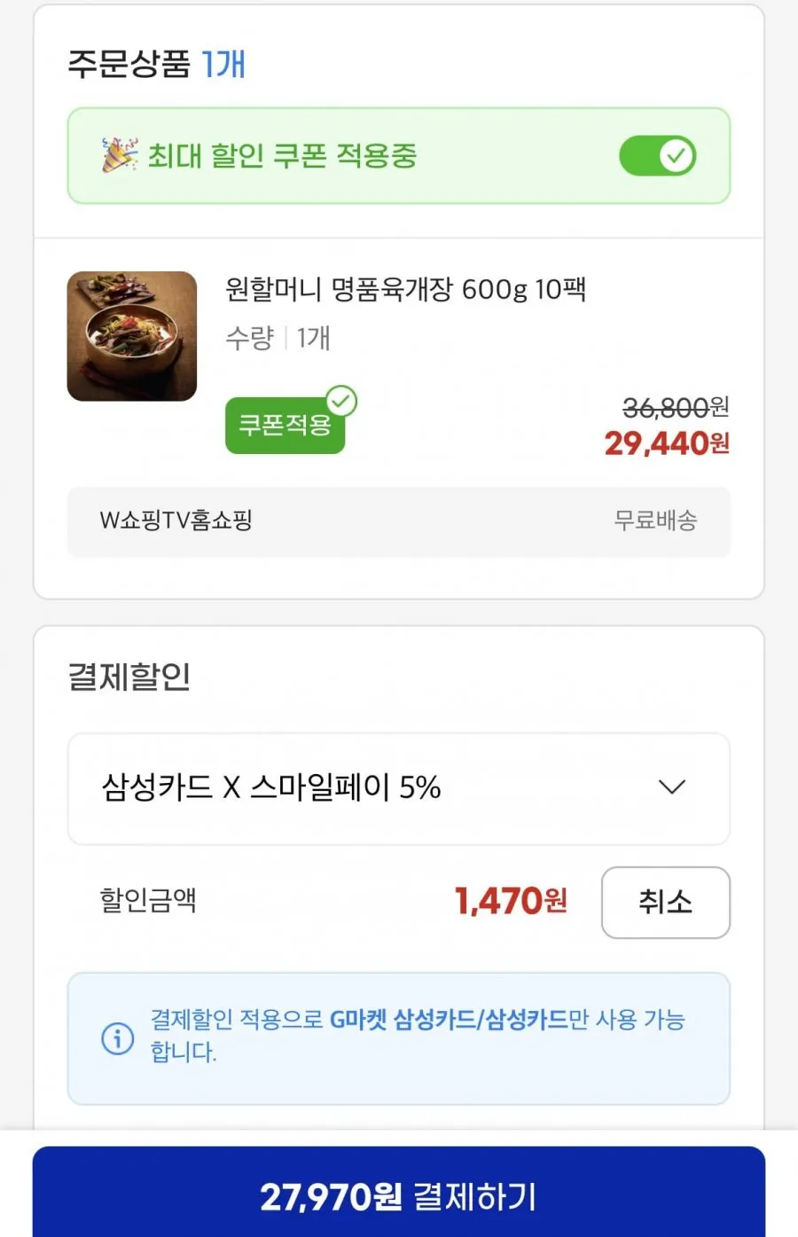 원할머니 명품육개장 600g 10팩