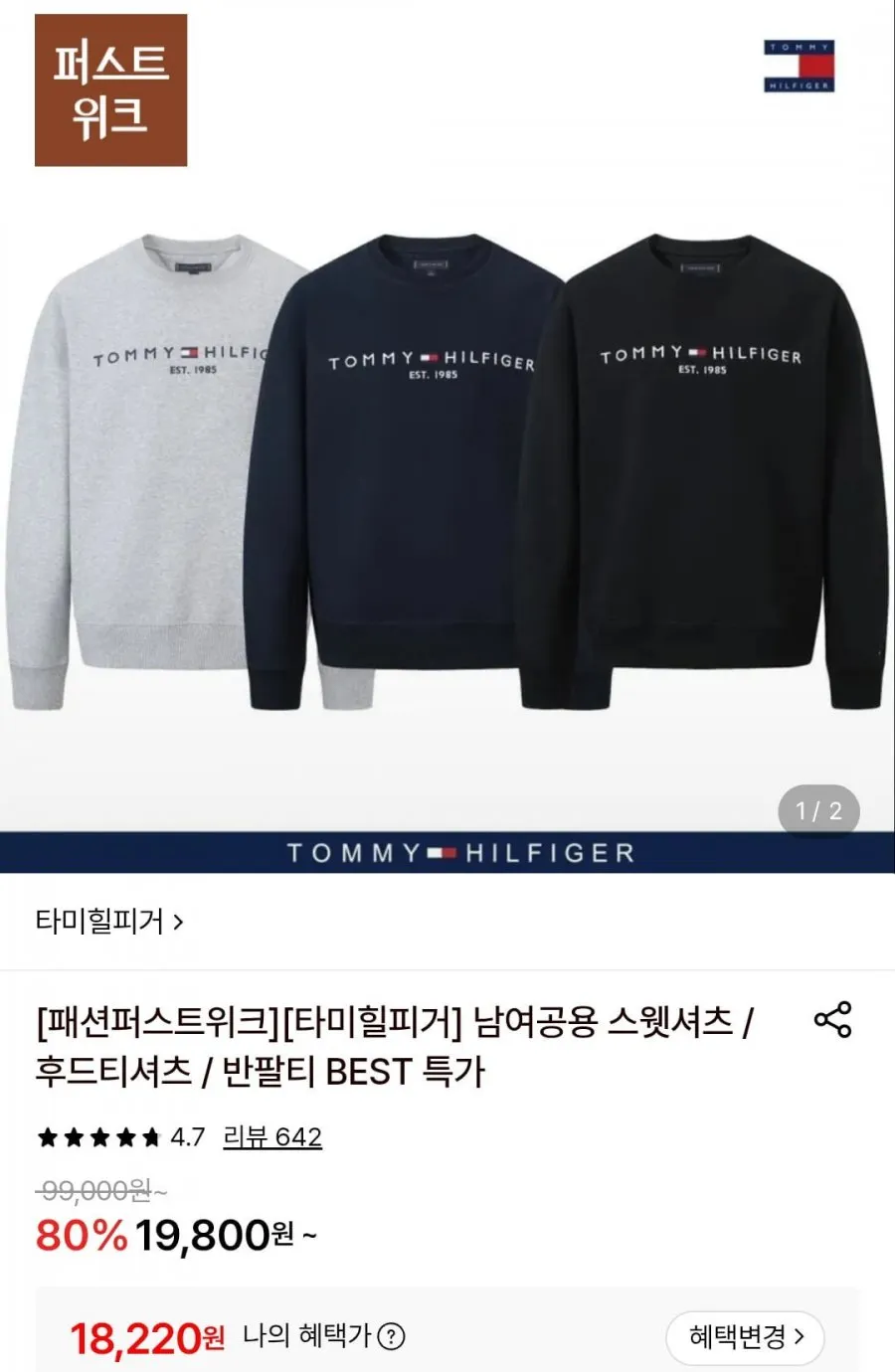 [AK분당점] [타미힐피거 여성] 바시티 로고 자수 티셔츠 (T22G1TTO061WT1)