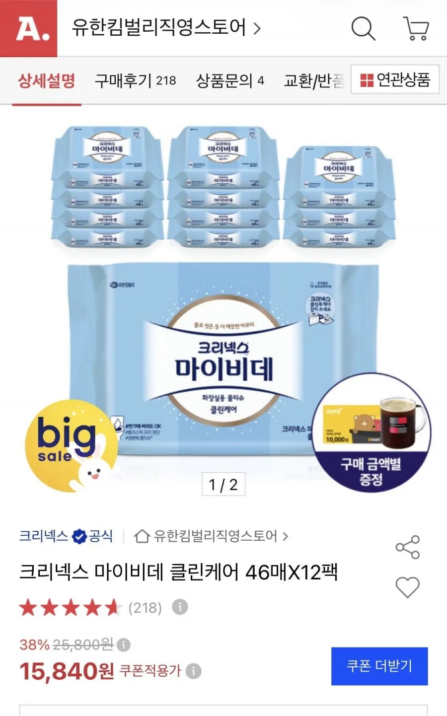 크리넥스 마이 비데 클린케어 물티슈 캡형 46매 4입 4팩+포켓티슈 10매 2개