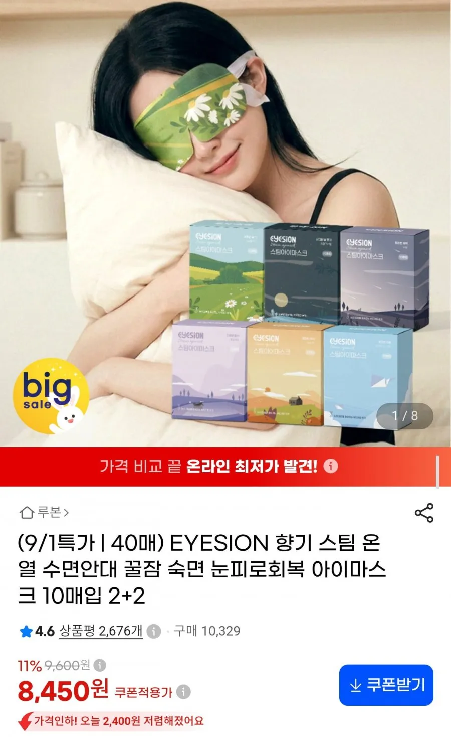 아이즈온 스팀아이마스크 EYESION 온열안대 화이트머스크향, 1박스, 10매입