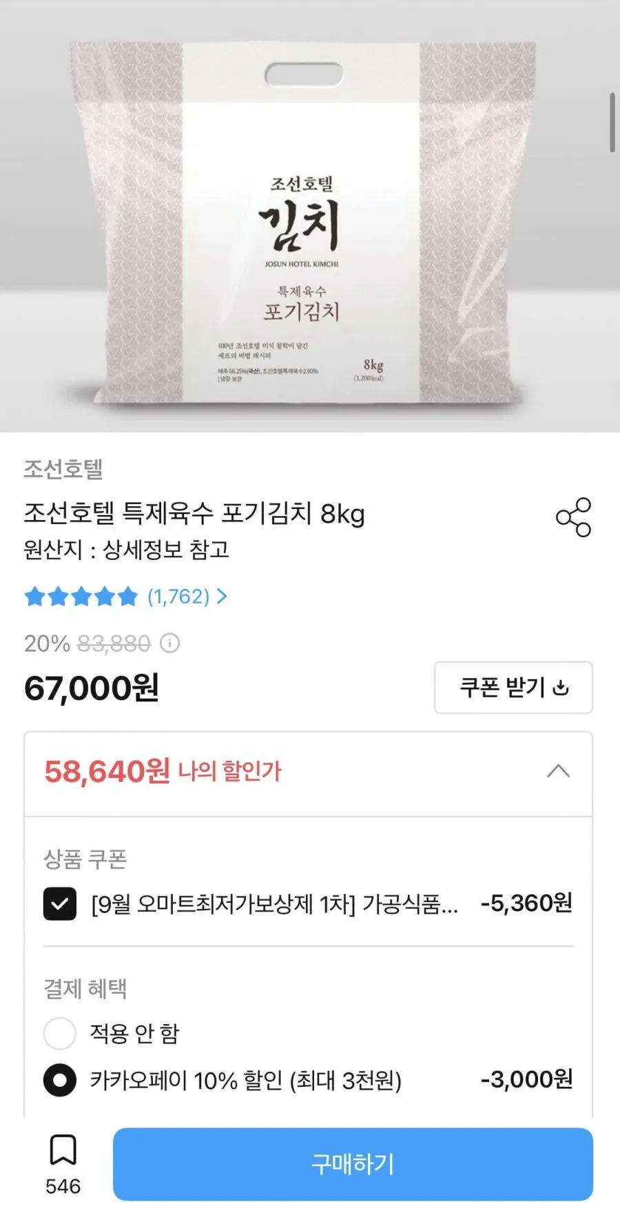 [[조선호텔김치]] 정성 손맛, 조선호텔 특제육수 포기김치 총 8kg mir2356