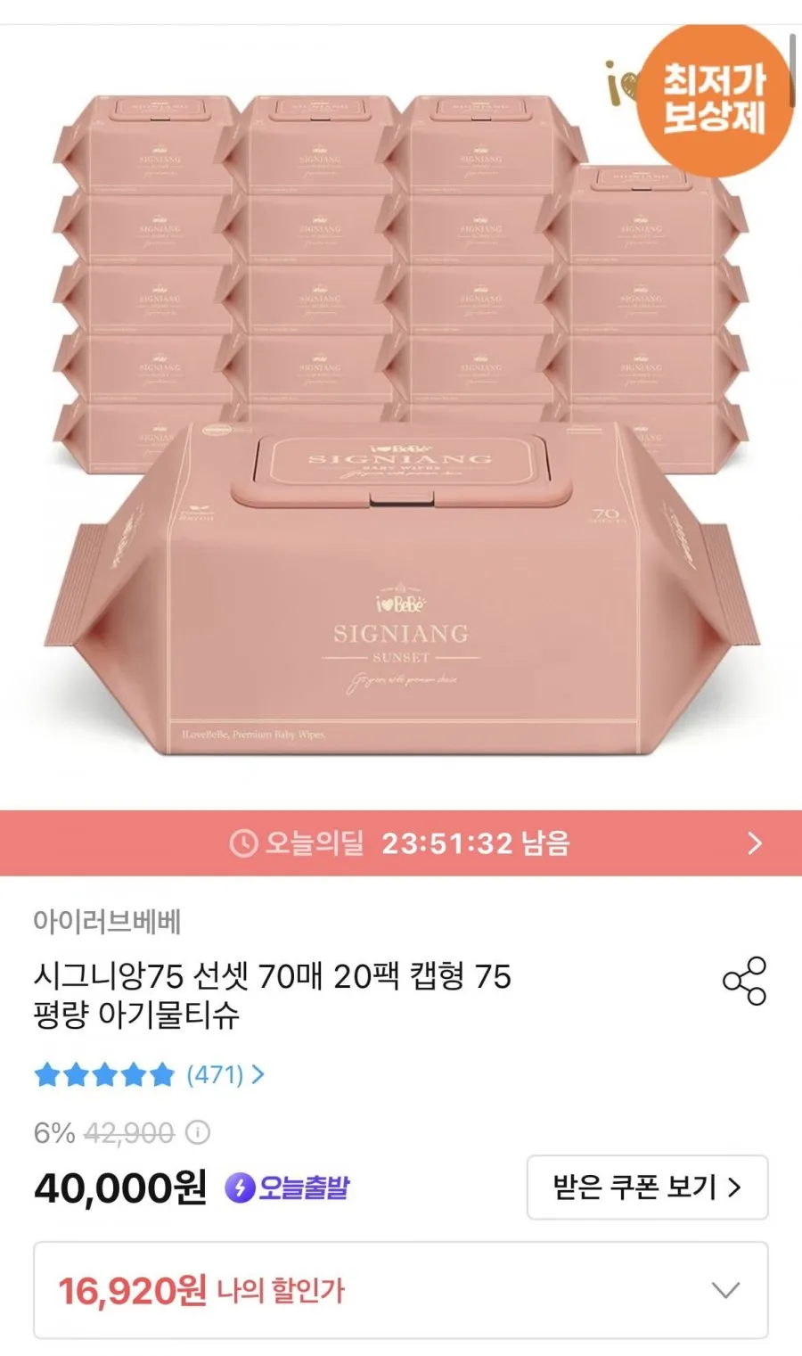 시그니앙75 선셋 아기물티슈 70매 20개