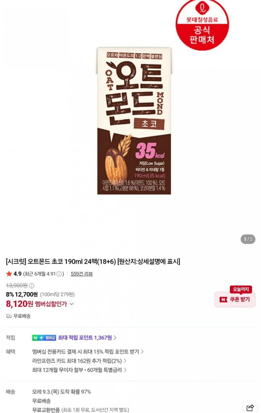 칠성 오트몬드 프로틴 커피쉐이크맛 250ml x 18개입