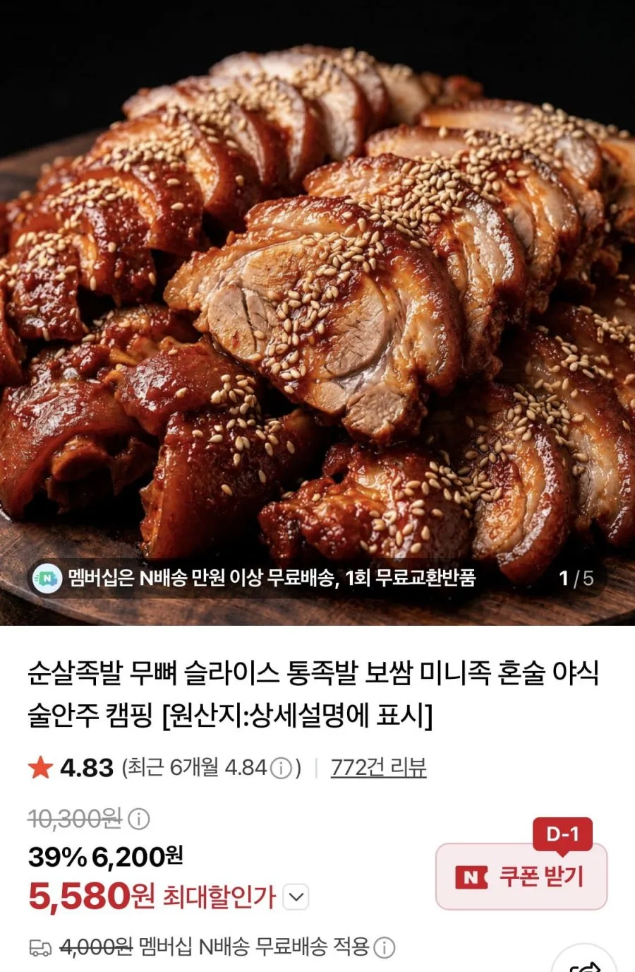 웅 국내산 미니족발 오향 미니족, 700g, 2개
