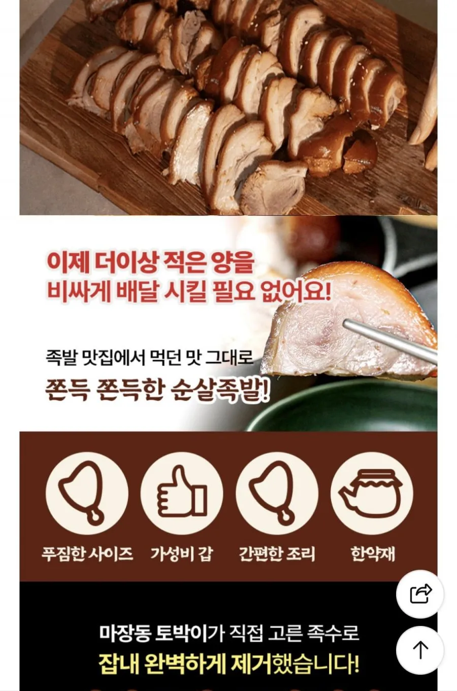 국내산 순살족발 300그램 +새우젓 외 다양