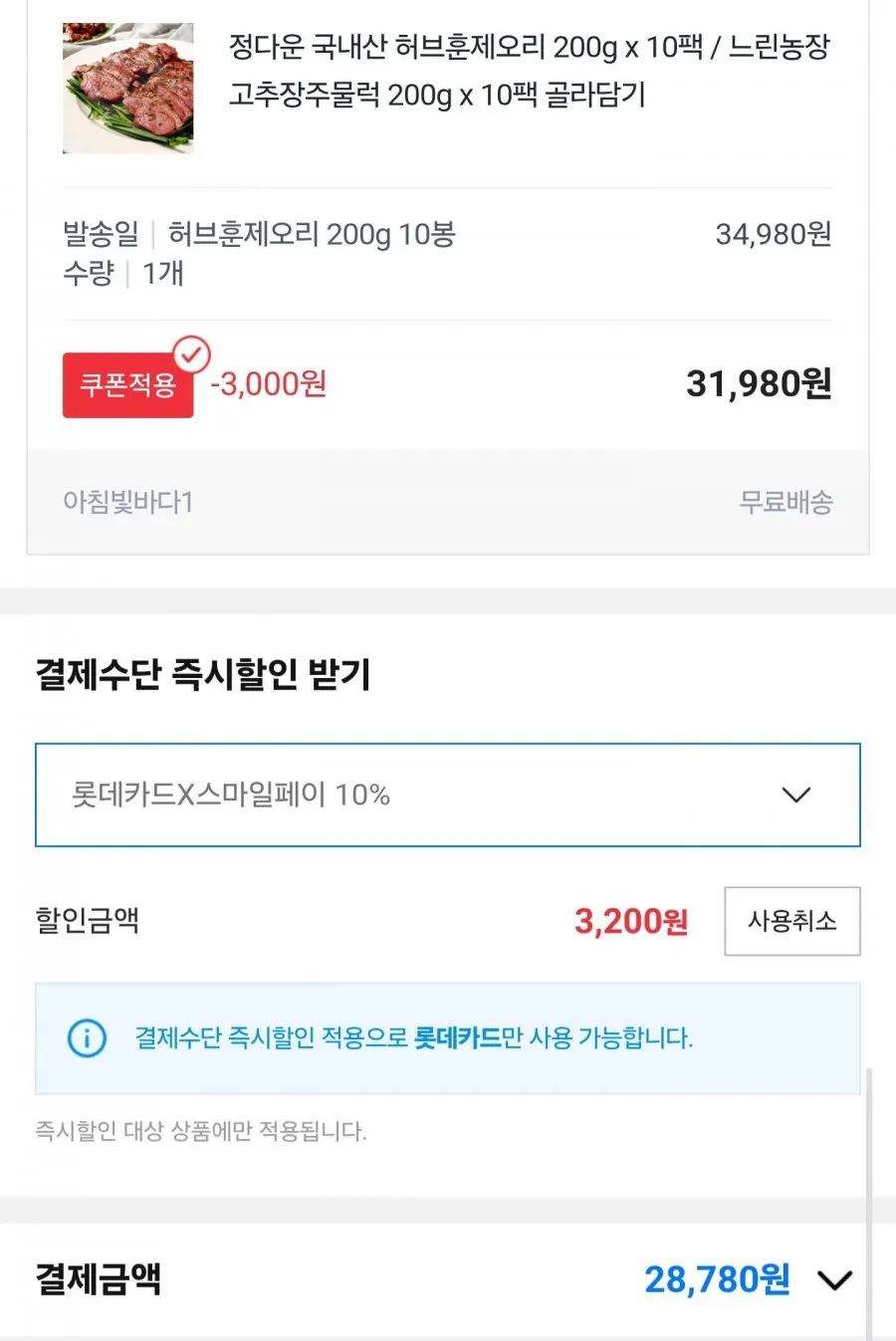 국내산 허브훈제오리 200g x 10팩