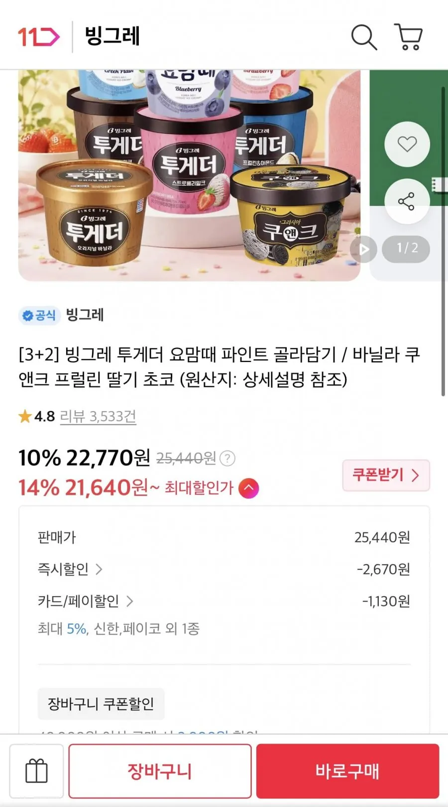 흥국F&B 젤라또 4kg 골라담기, 1개, 4kg