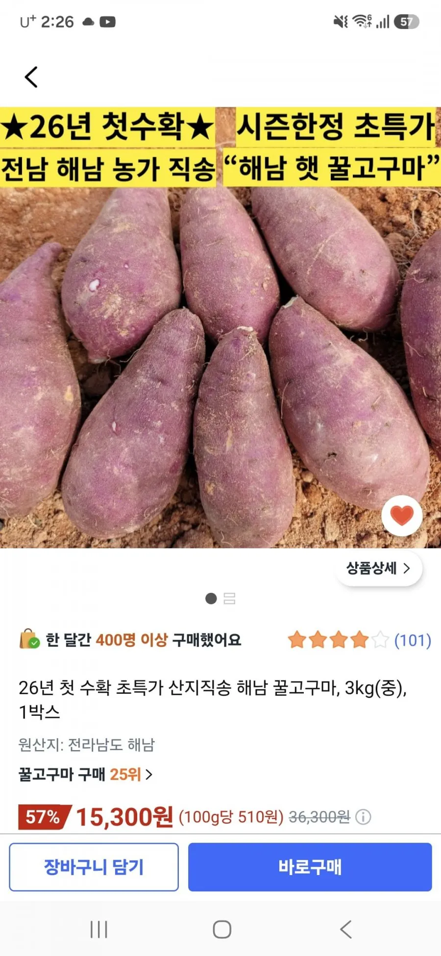 [해남직송] 재구매1위 고당도 선별 해남 꿀고구마 베니하루카
