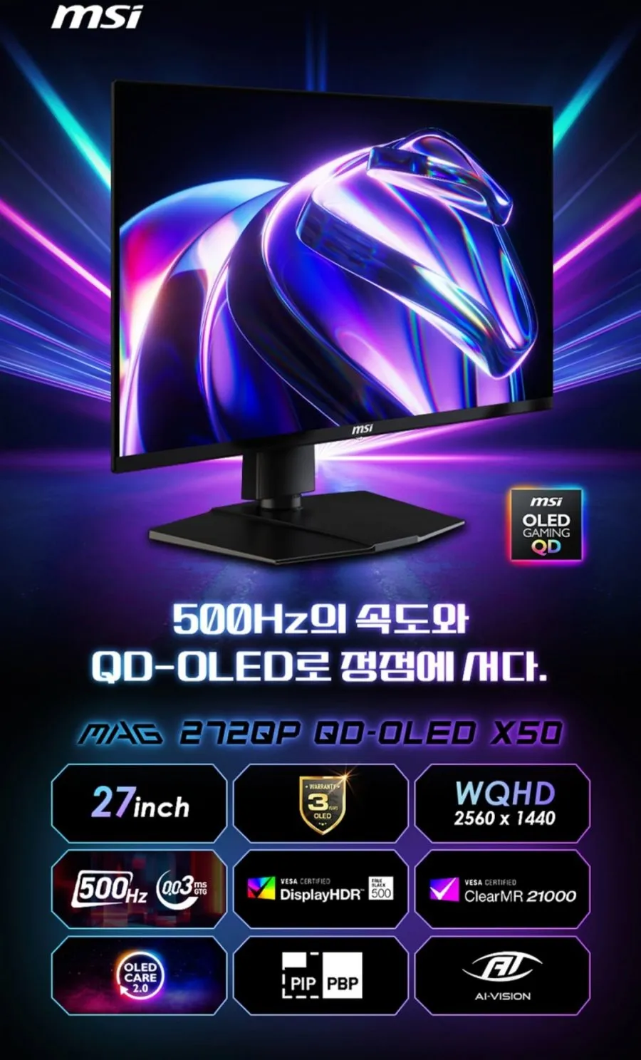 MSI MAG 272QP QD-OLED X50 500hz 게이밍모니터