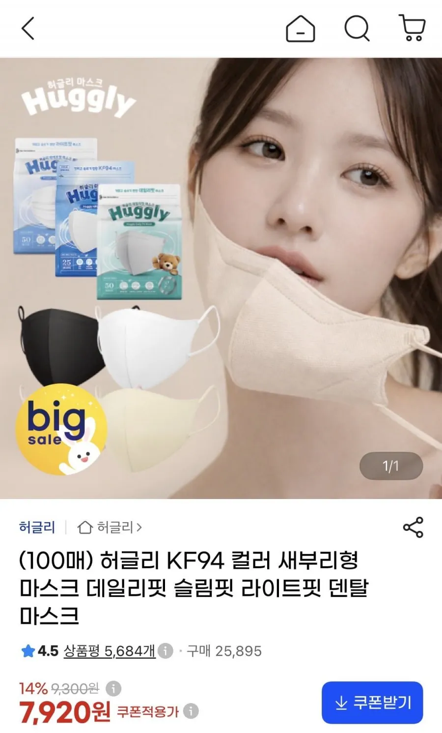 허글리 국내산 KF94 핏하고 숨쉬기 편한 새부리형 마스크