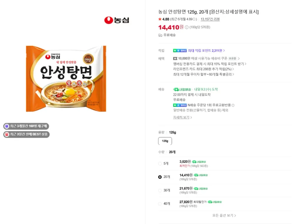 농심 안성탕면 봉지라면 125g x 20개입 한박스 + 벨기안커피맛캔디증정