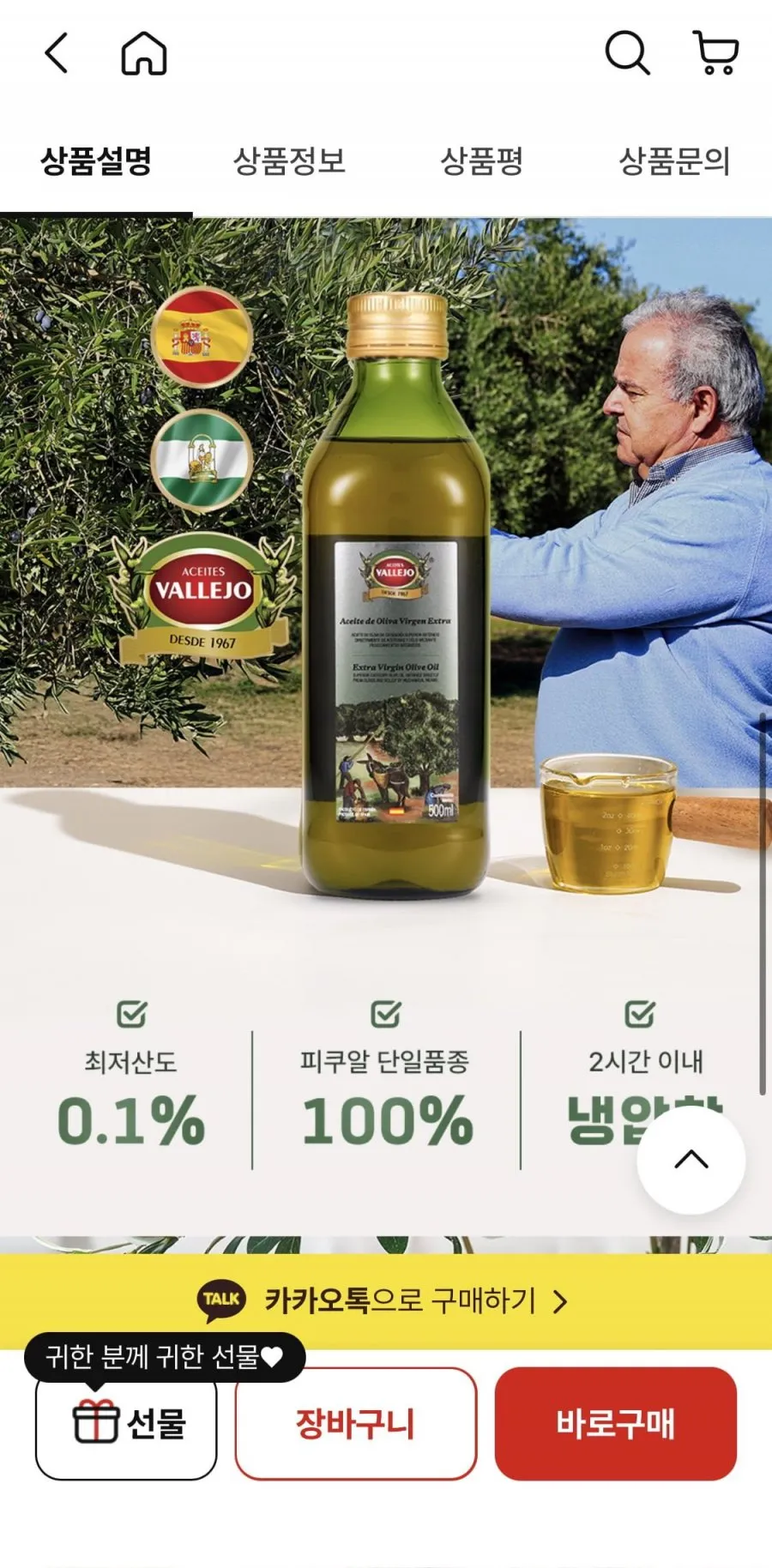 바예호 엑스트라버진 올리브오일 500ml 2병+캡슐7입*1박스