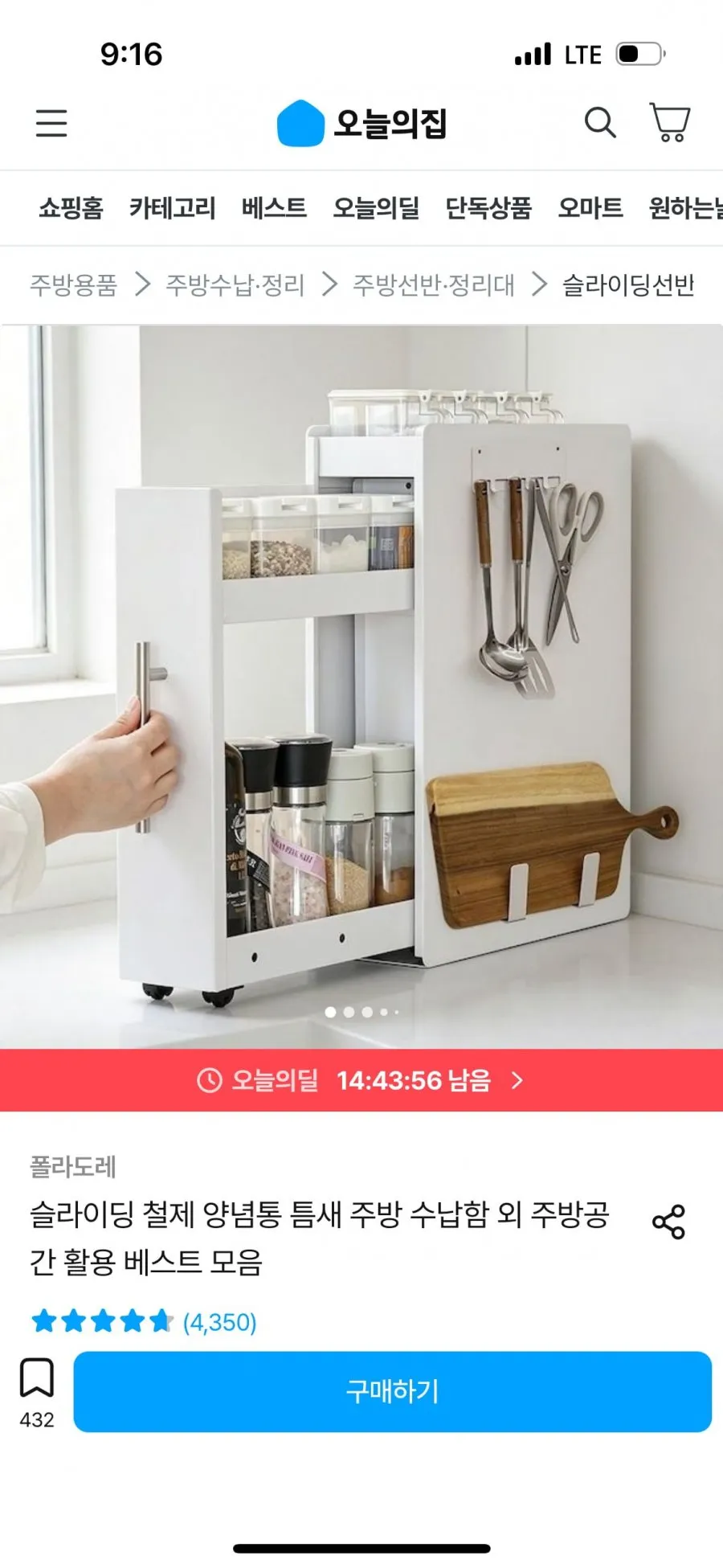 리빙가감법 주방 틈새 공간 활용 튼튼한 철제 슬라이딩 수납장 미끄럼 방지 양념통 컵 물병 서랍형 주방 정리함, 1개, 화이트