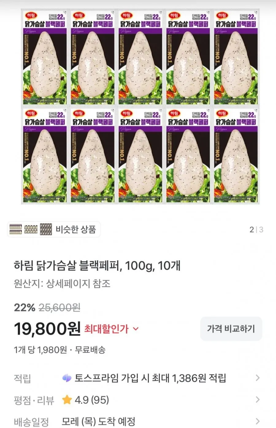 하림 닭가슴살 블랙페퍼