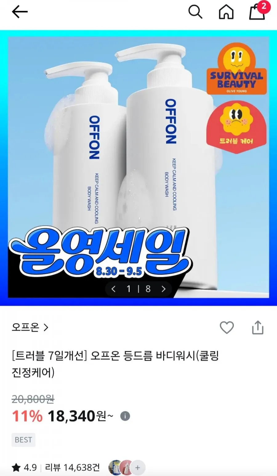 오프온 등드름 바디워시 쿨링 진정 트러블 케어 등 여드름 바디클렌저 500ml No.1849158