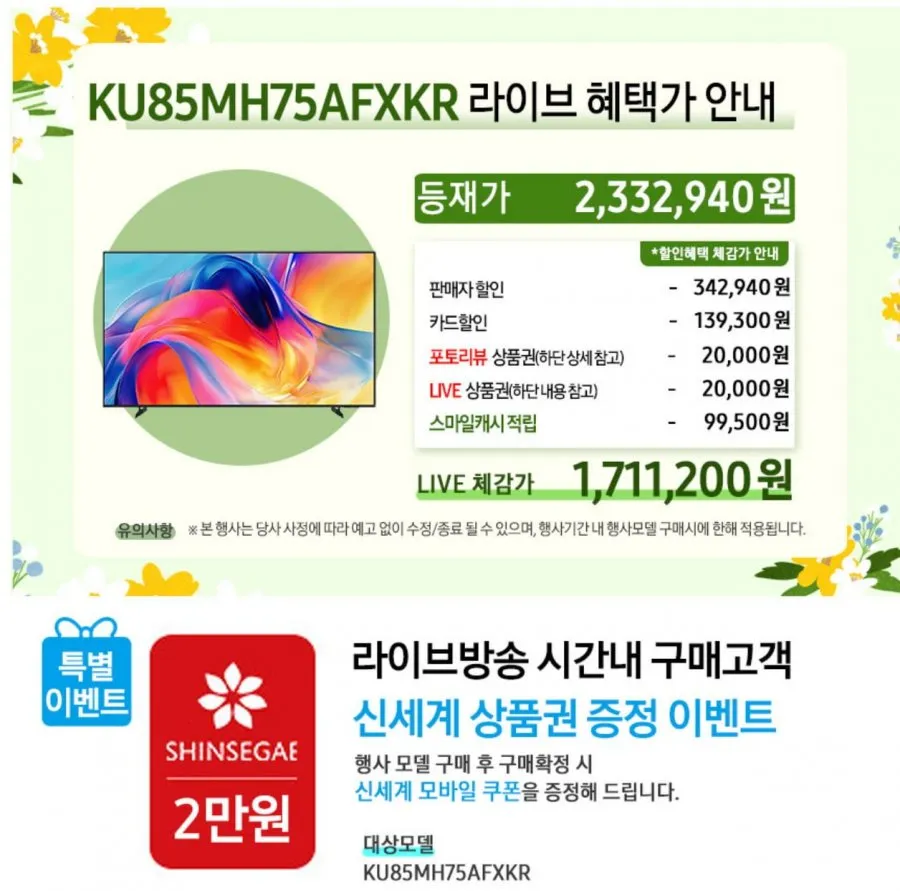 삼성전자 KU85MH75AFXKR MINI LED 4K 85인치 TV