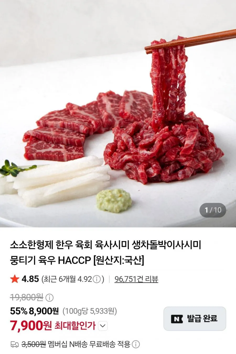 소소한형제 육회 Haccp직접제조 회식용 육우 원산지 국산