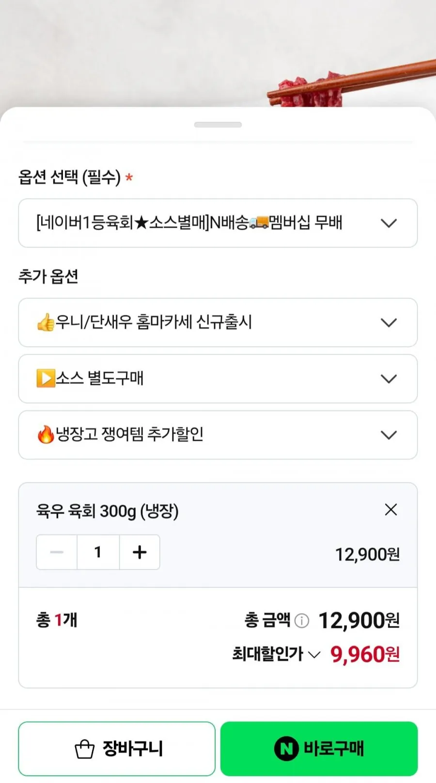 소소한형제 육우 육회 300g (냉장)