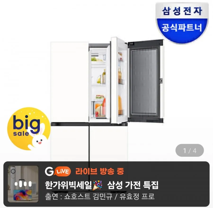삼성전자 비스포크 AI 하이브리드 901L 4도어 냉장고 방문설치