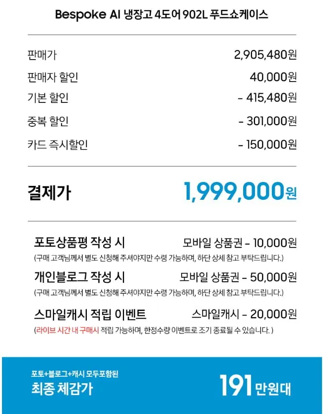 삼성 비스포크 AI 냉장고 4도어 1등급 RM70F90M1ZD 푸드쇼케이스 902L