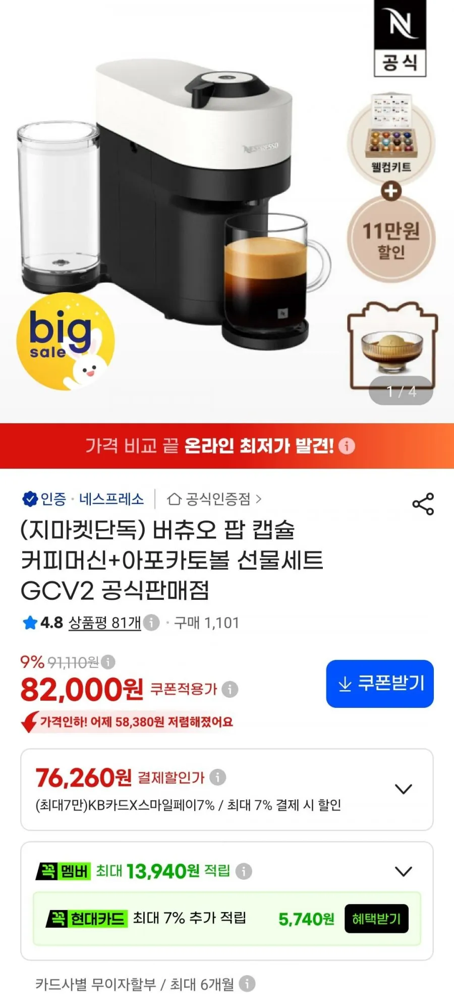 네스프레소 버츄오 아이스 2종 세트 20캡슐, 10g, 2개, 10개입