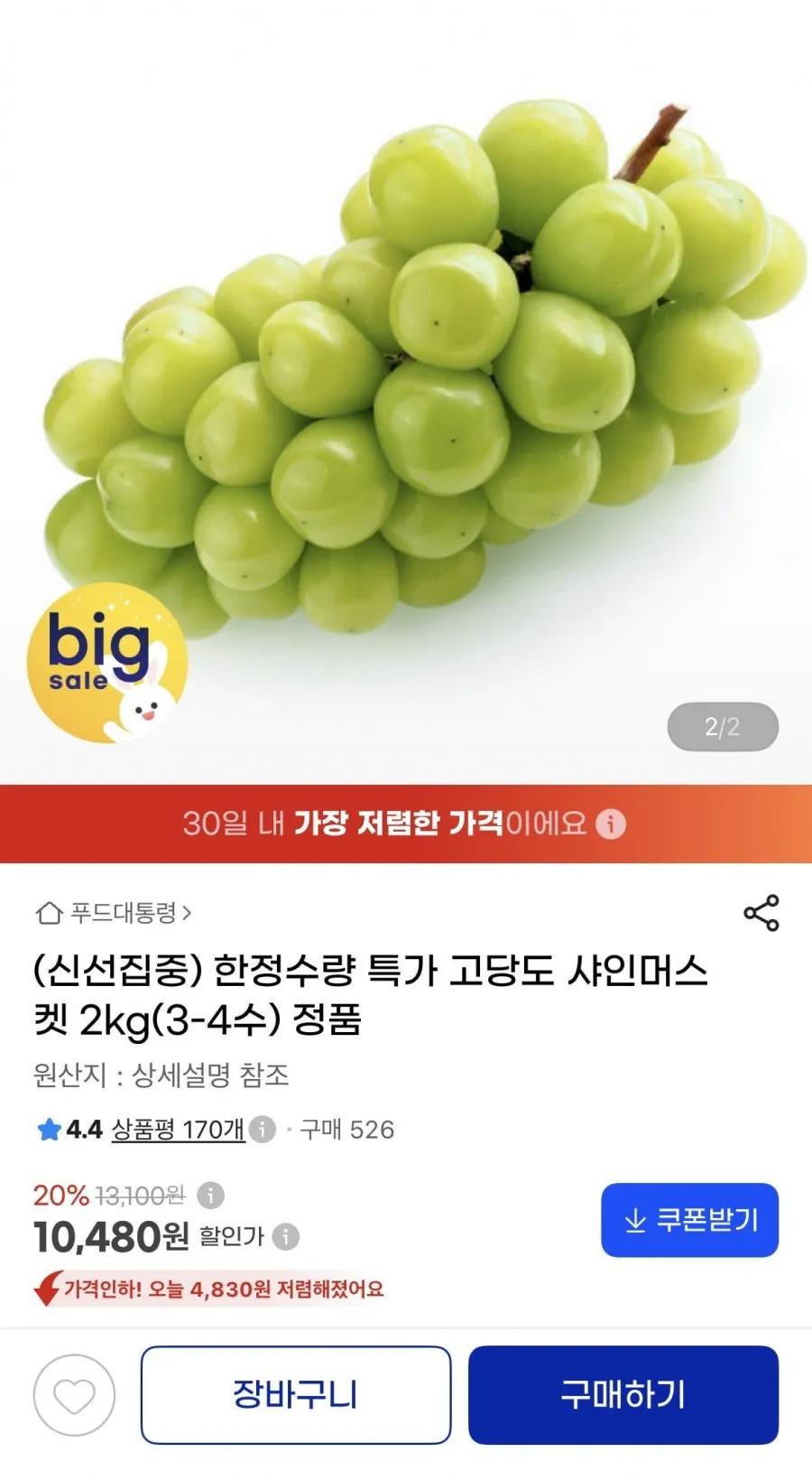 [최대20brix]고당도 샤인머스캣 당일수확 산지직송