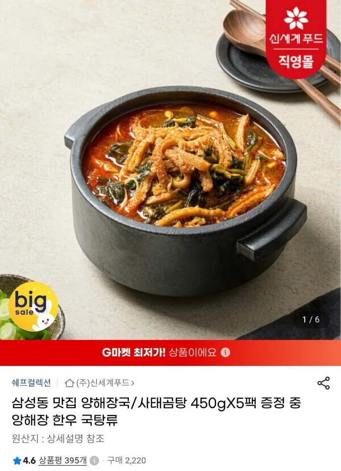 큰아들집 양평 서울 해장국 특해장국 700g 국내산 한우 소양 우거지 선지 시레기 국밥, 700g, 8개