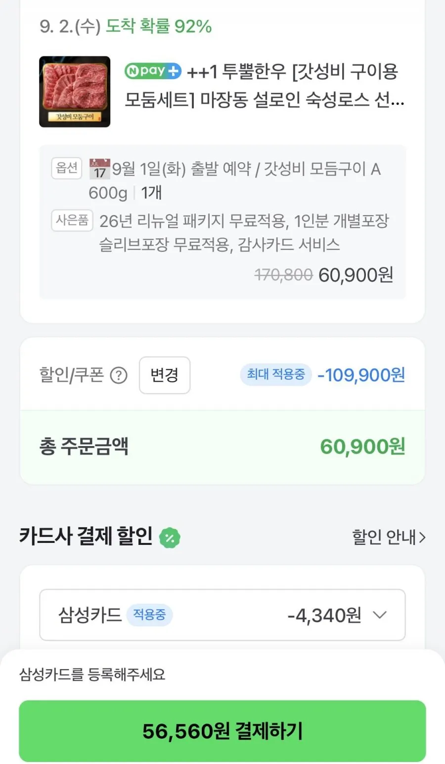 화려한우 1++ 갓성비 모듬구이A 600g
