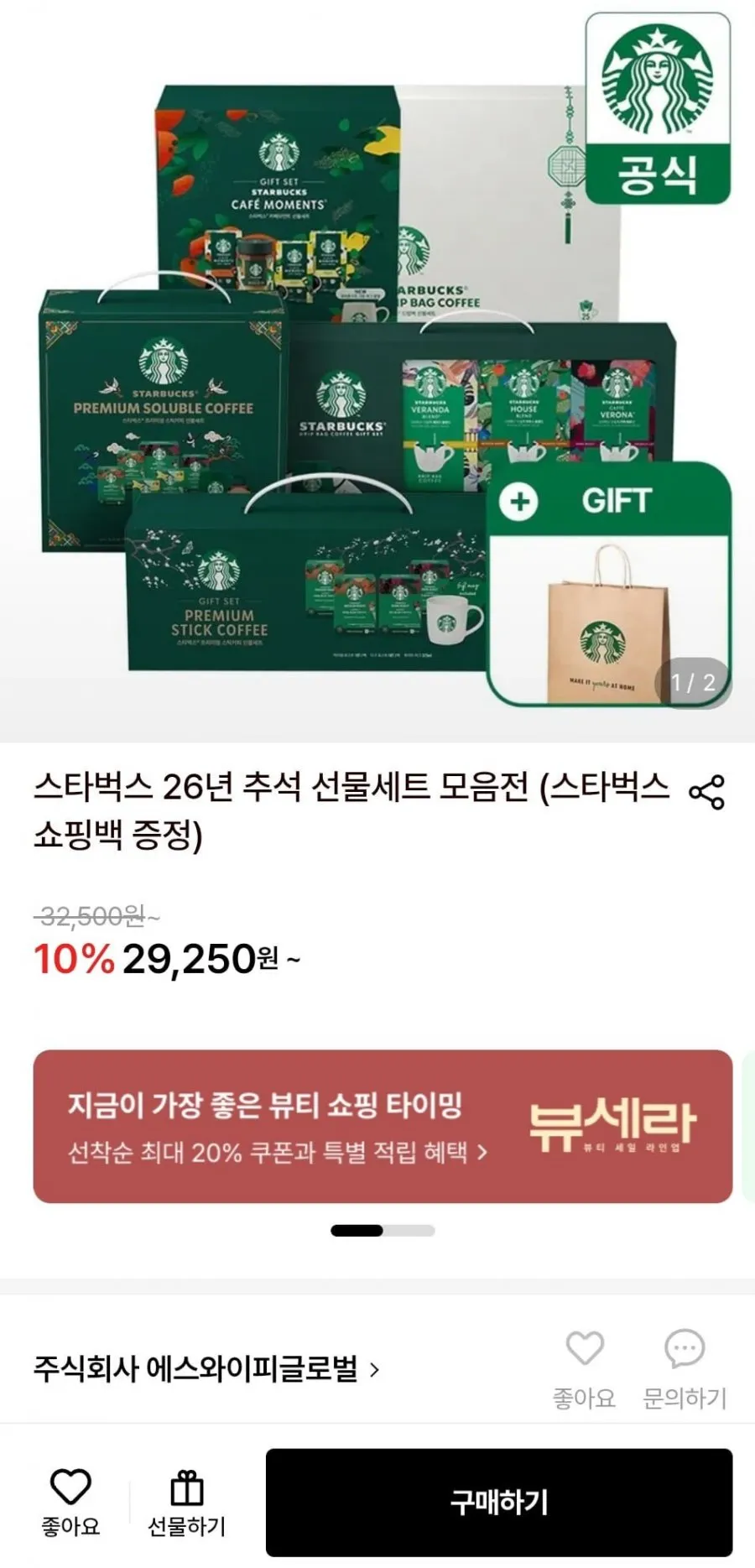 [26년 추석 선물세트] 스타벅스 드립백 선물세트 1호(15개입+그린 머그) + 쇼핑백