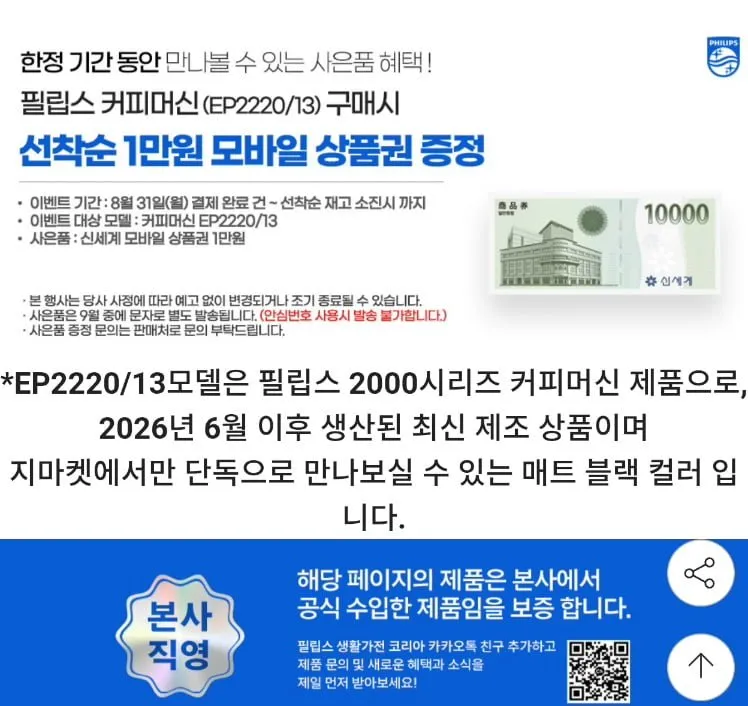 필립스 2200 라뗴클래식 커피머신 +신세계