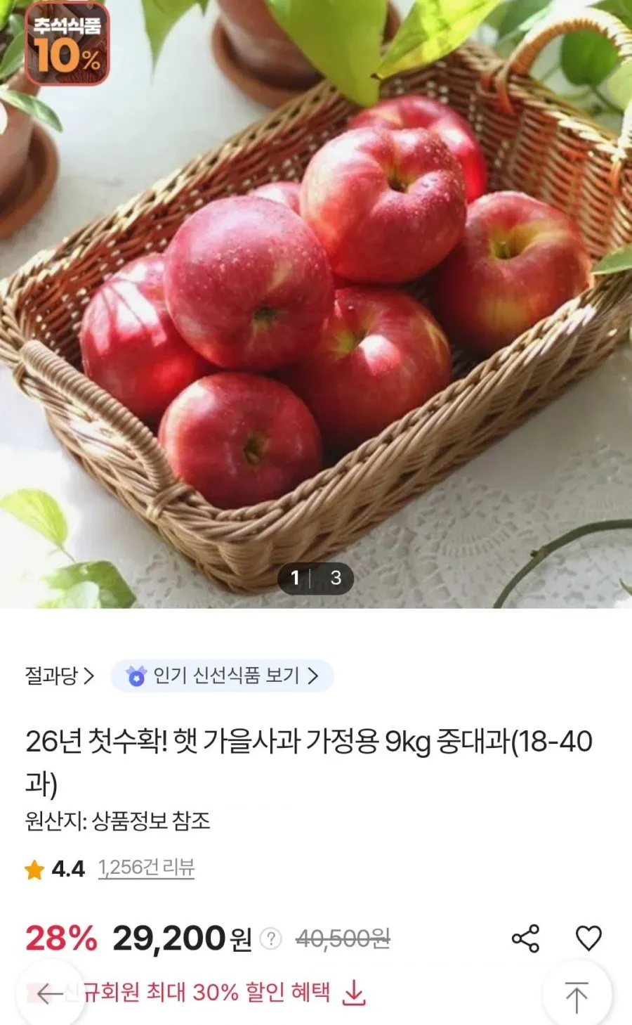 [아침이슬사과] 경북 맛있는 새콤달콤 계절 사과 가정용 주스용, 1박스, 계절 쥬스용 사과 9kg 실중량