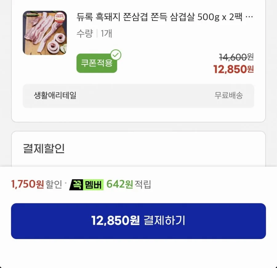 흑돼지 쫀삼겹 쫀득 삼겹살 500g x 2팩 구이용 찌개용