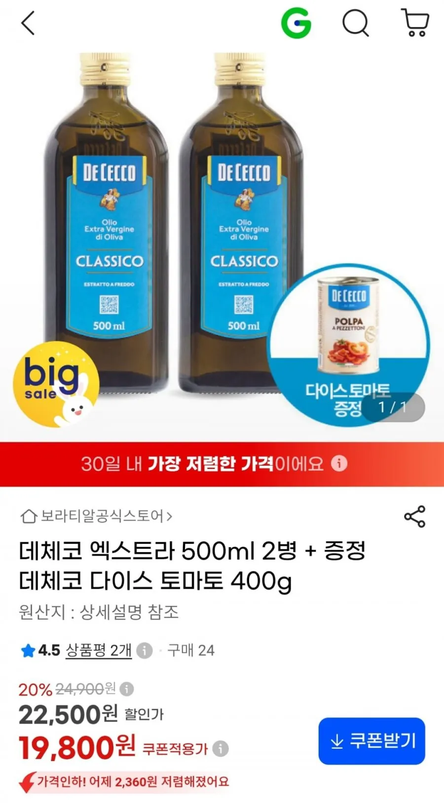 라셀바 이탈리아 유기농 100% 무설탕 저염 토마토 퓨레, 2개, 520g