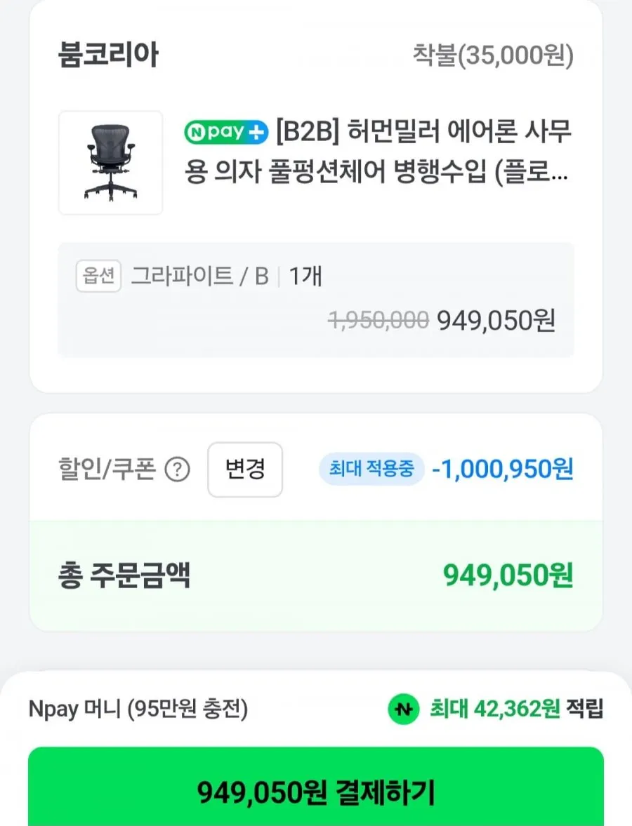 허먼밀러 에어론 사무용 의자 풀펑션체어