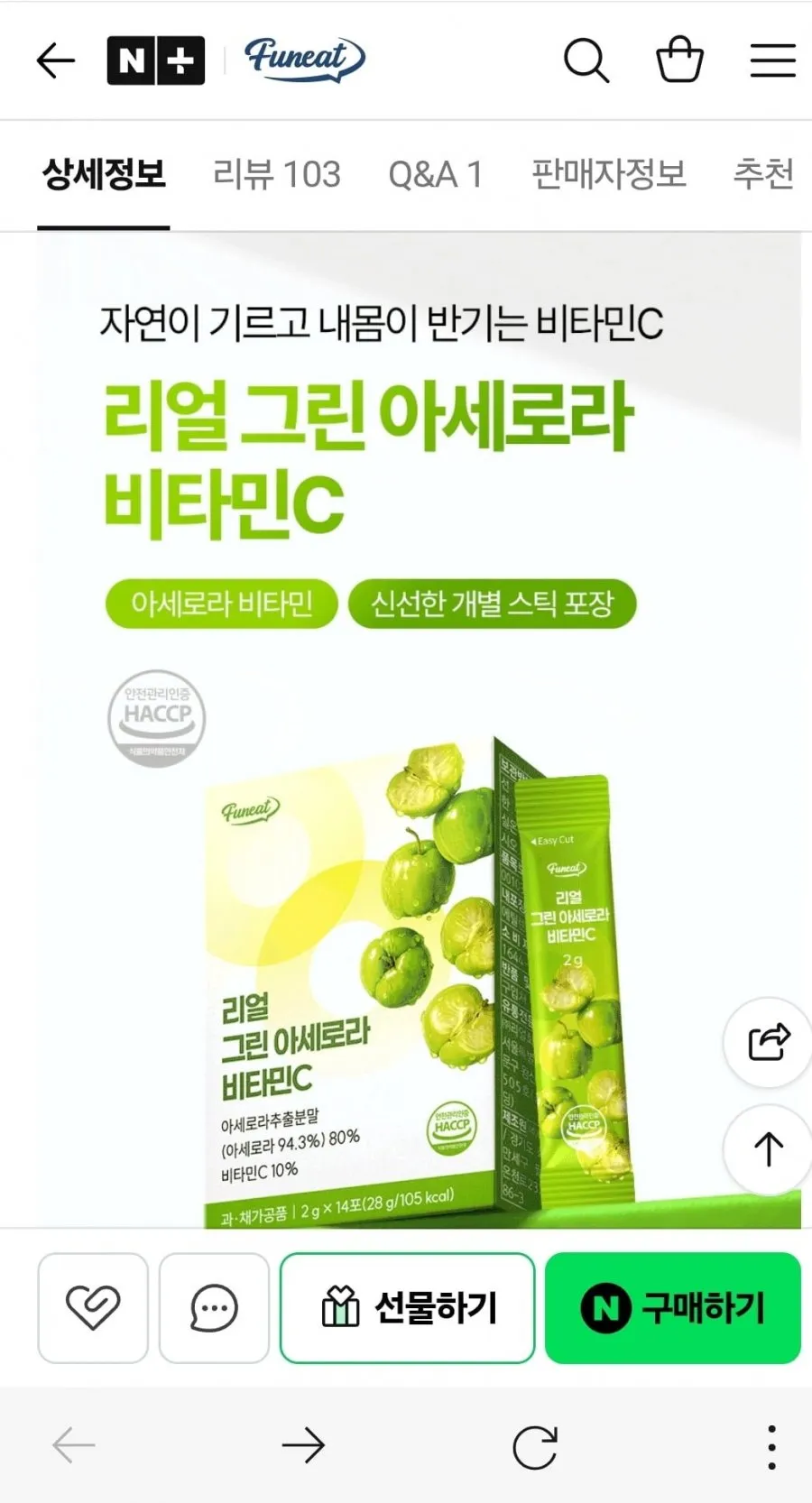 퍼니트 리얼 그린 아세로라 분말 스틱 비타민C 14포, 6박스
