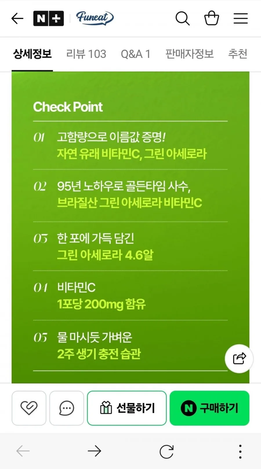 퍼니트 리얼 그린 아세로라 분말 스틱 비타민C 14포, 6박스