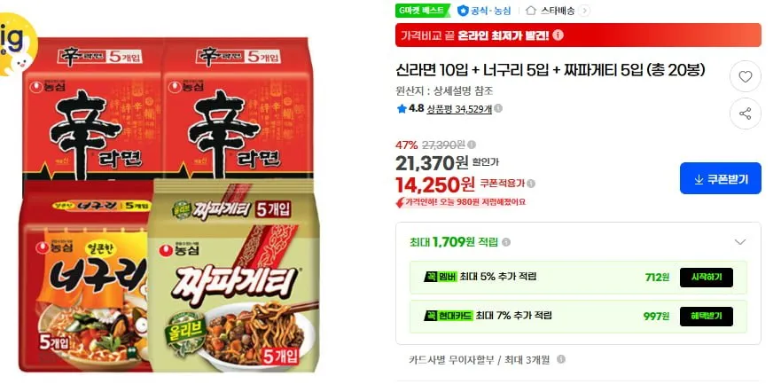 신라면 5 + 안성탕면 5 + 짜파게티 5 + 팔도비빔면 5, 1세트