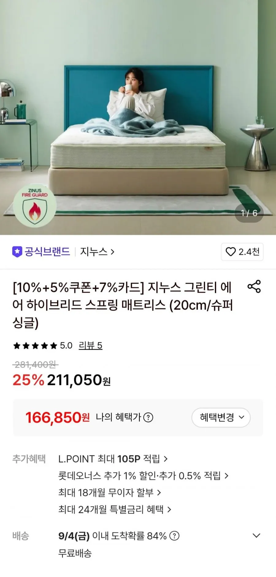 지누스 그린티 에어 하이브리드 스프링 매트리스 20cm 슈퍼싱글